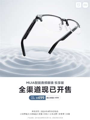 眼鏡、耳機二合一！小米MIJIA智能音頻眼鏡悅享版開售 首發價499元
