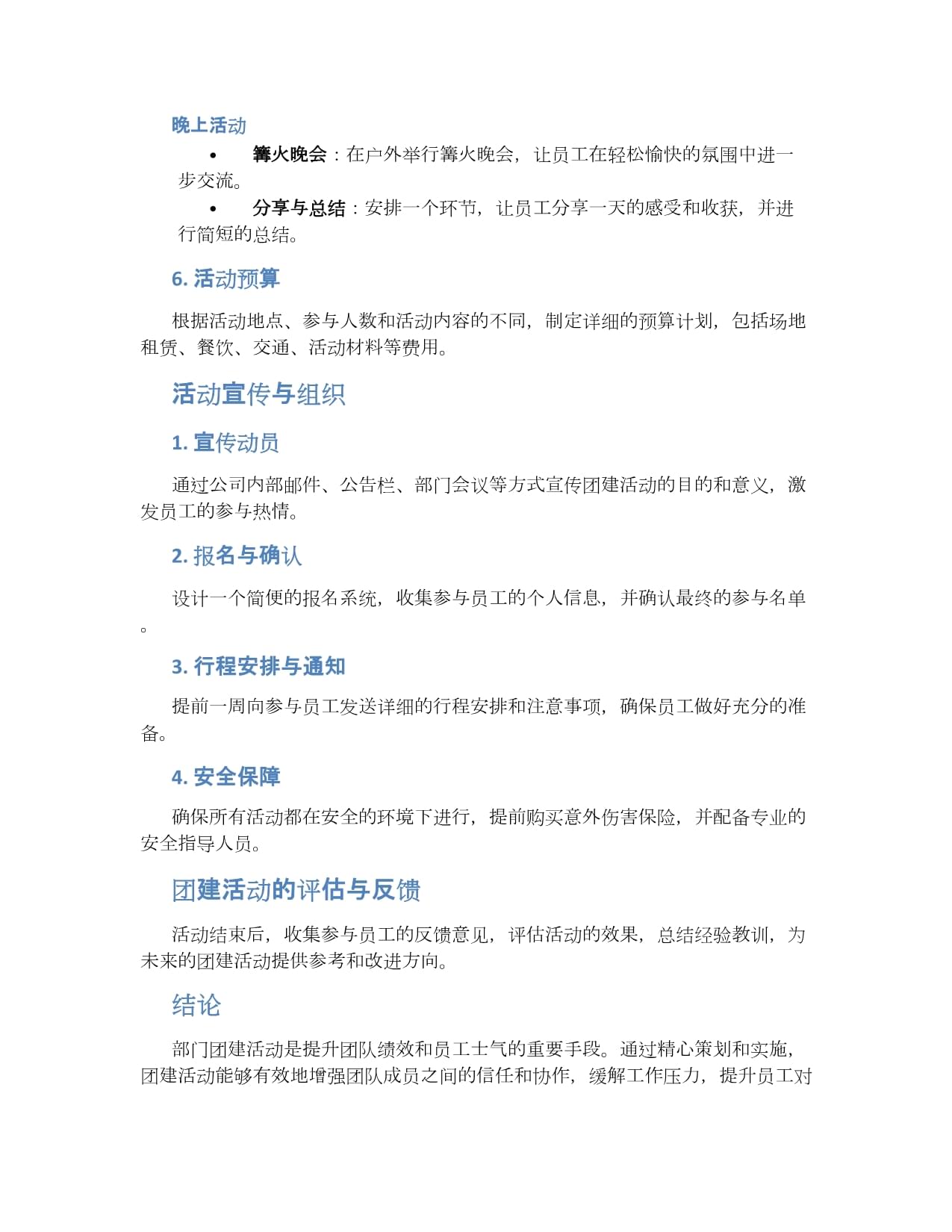 秋日協(xié)奏 XX部門團(tuán)建方案策劃全案
