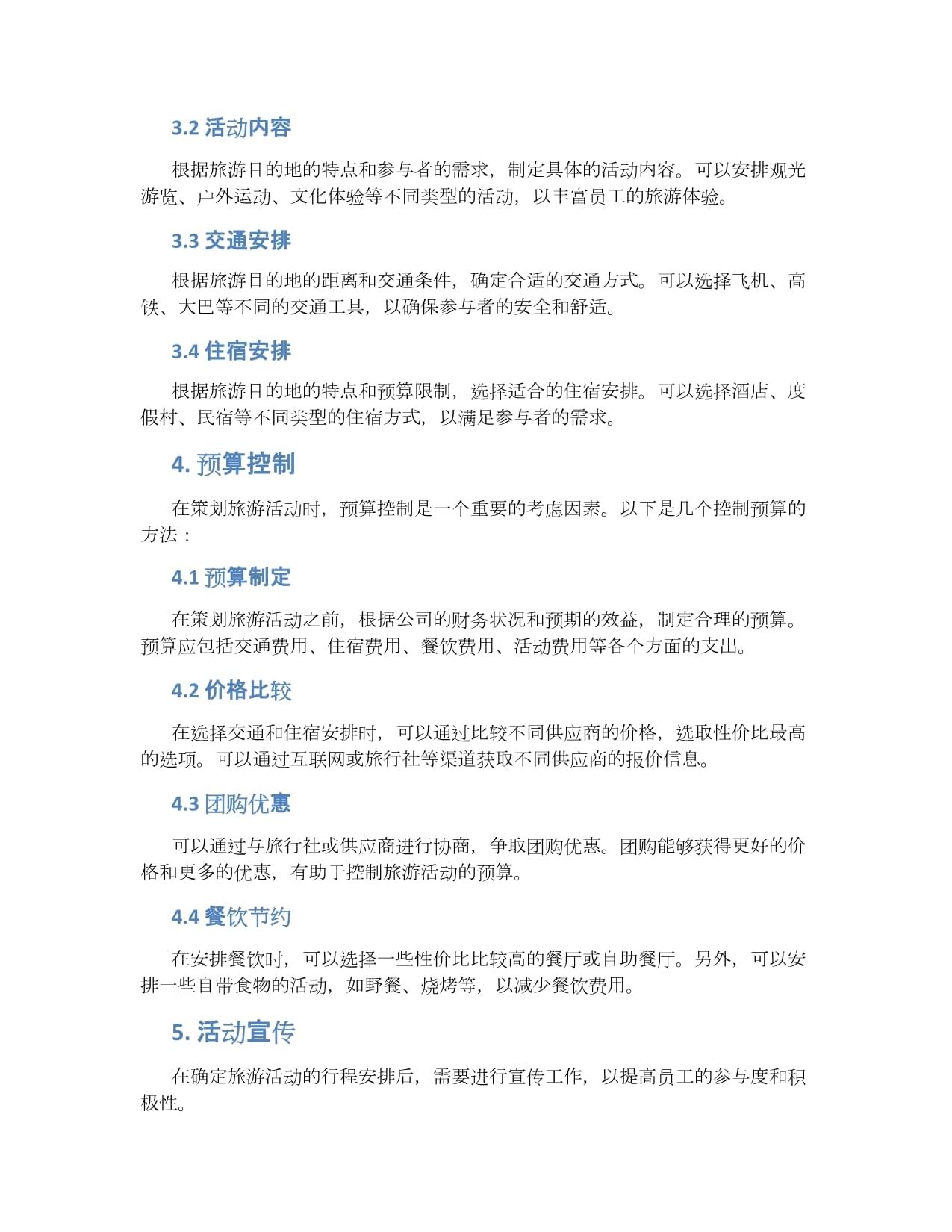 2024年度公司旅游策劃書(shū) 凝心聚力，探索自然