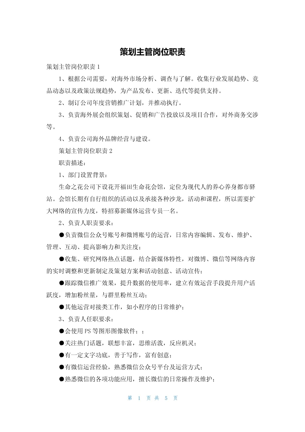 策劃主管的全面職責(zé) 如何高效組織策劃工作