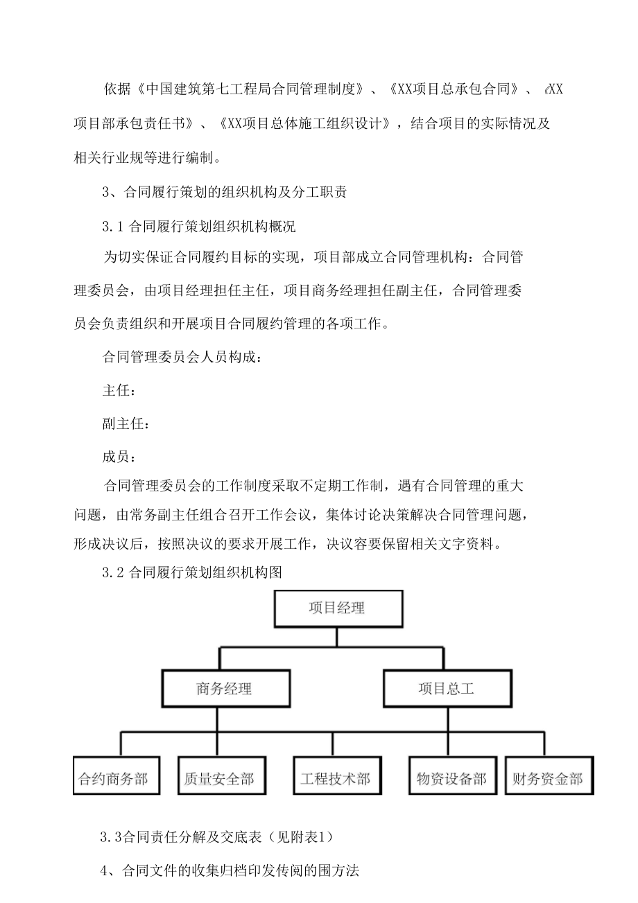 合同項(xiàng)目策劃書 高效協(xié)作與風(fēng)險(xiǎn)管控的卓越實(shí)務(wù)框架