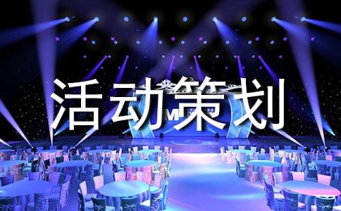 HOLD住你的大學-團組織生活活動策劃書